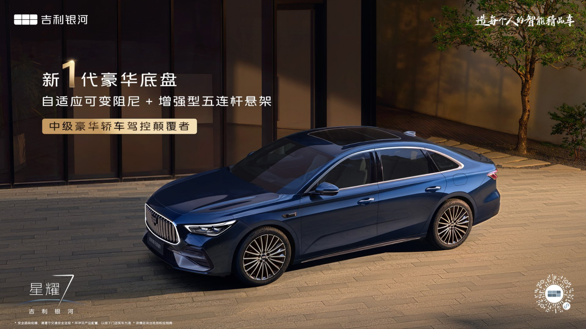 Geely Galaxy Starshine 7 2027