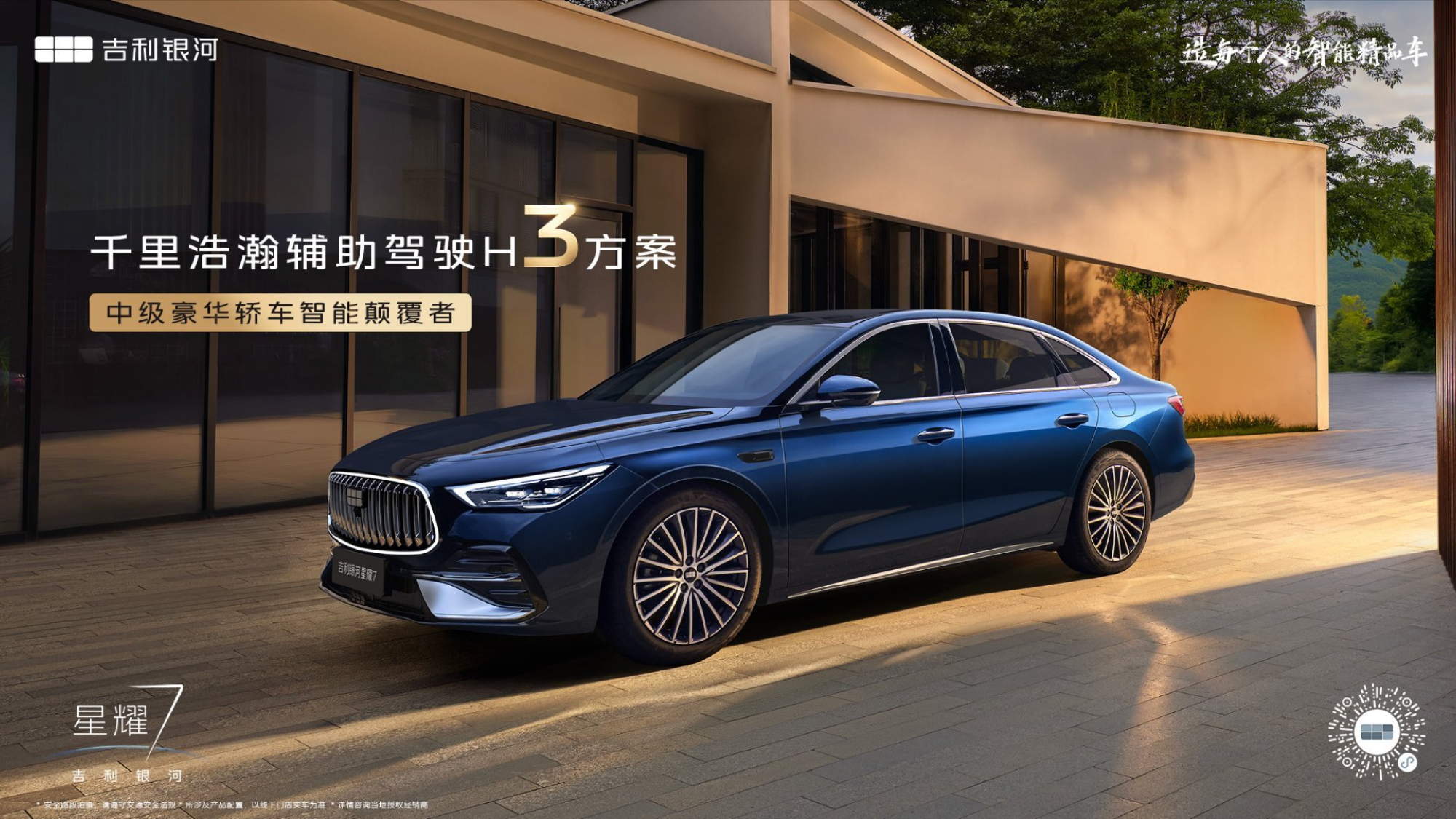 Geely Galaxy Starshine 7 2027
